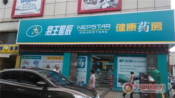 海王星辰药店加盟